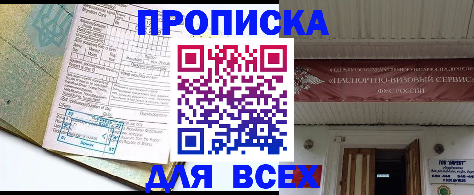 прописка для кредита в Рудне